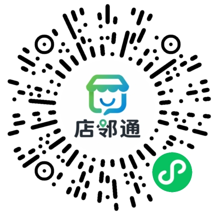 店邻通小程序码